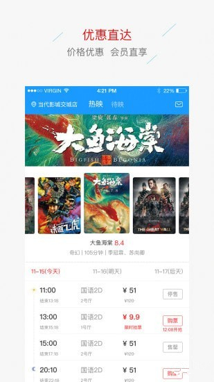 当代影城安卓版 v2.8.7 手机版图4