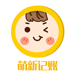 萌新记账app