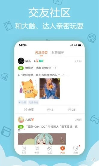 探探漫画app v1.0.1 安卓版图4