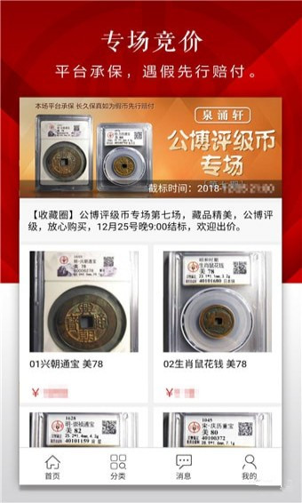 收藏圈下载 v2.0 安卓版图3