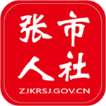 张市人社手机版