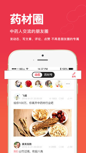 康美中药城iphone版