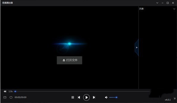 易撰播放器下载 v3.4.0 官方版图1