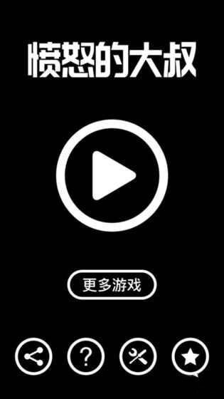 愤怒的大叔下载(AngryOjisan) v1.0 安卓版图3