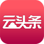 云头条安卓版