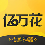 亿万花ios版