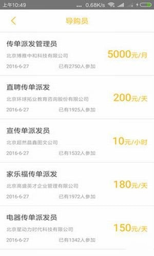 学生兼职宝 v1.2 安卓版图3