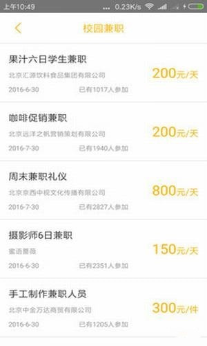 学生兼职宝 v1.2 安卓版图4