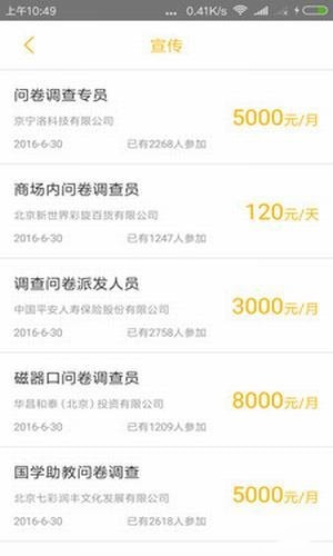 学生兼职宝 v1.2 安卓版图5