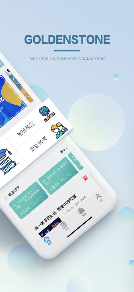 金石教育