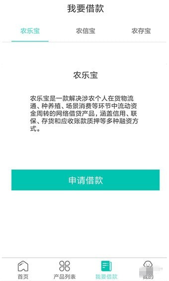 农信商贷 v1.27 安卓版图2