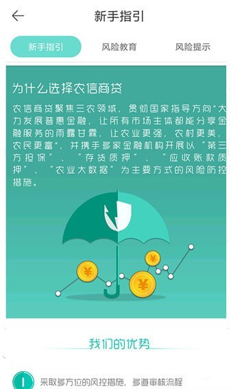 农信商贷 v1.27 安卓版图3