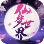 仙梦世界下载