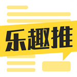 乐趣推app