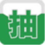 万能抽奖软件下载