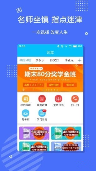 李永乐数学下载 v2.5.0 安卓版图4