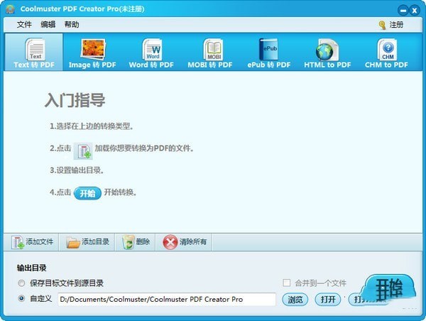 Coolmuster PDF Creator Pro(PDF转换软件) v2.1.20 中文版图1
