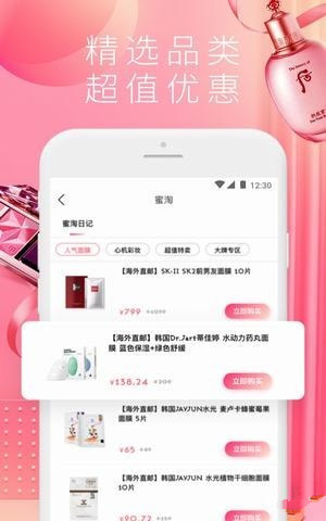 蜜淘日记 v1.1.2 手机版图4