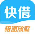 快借贷款手机版