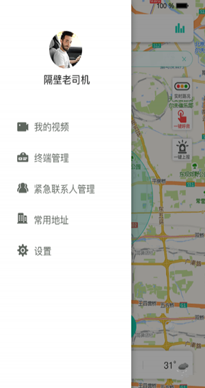 安全智行下载 v1.3.2 手机版图4