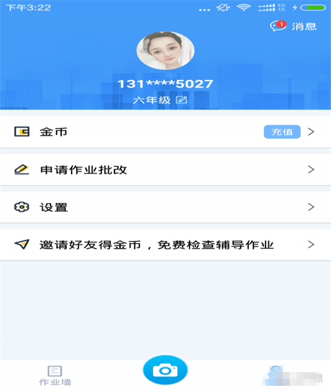作业啦 v1.5 安卓版图3