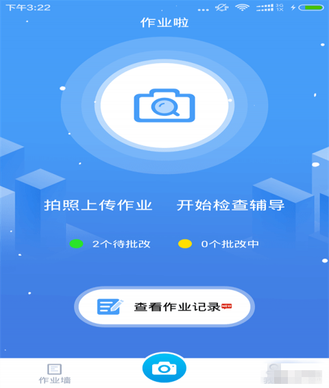 作业啦 v1.5 安卓版图4