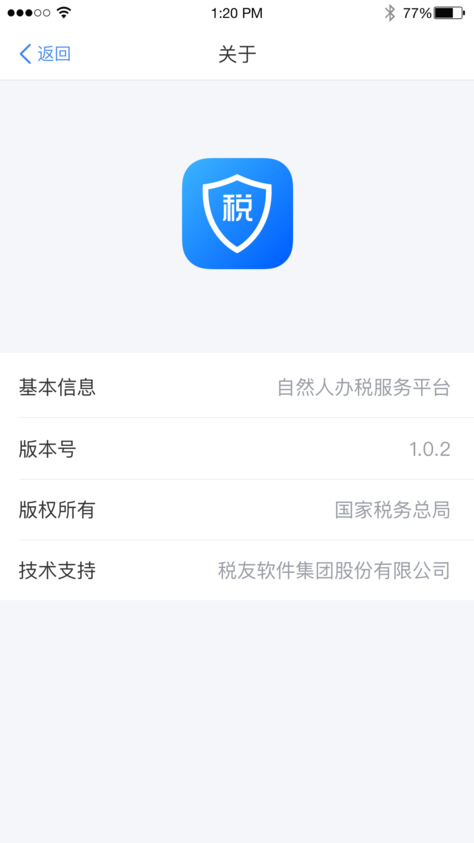 个人所得税app下载 V1.1.2 安卓版图2