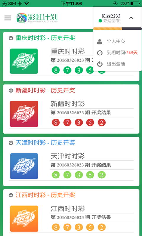 彩虹计划软件下载