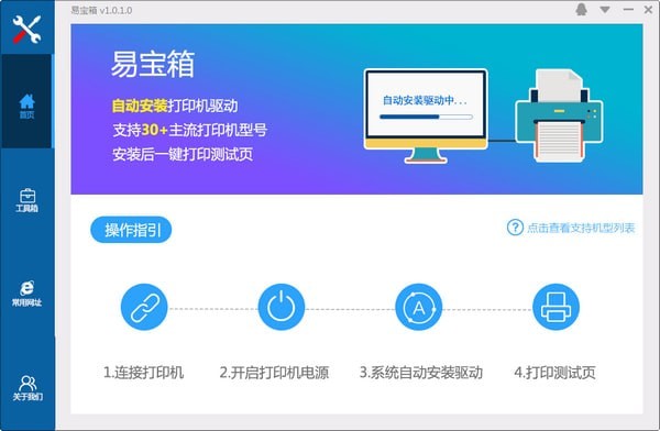 易宝箱 v1.0.2.0 官方版图1