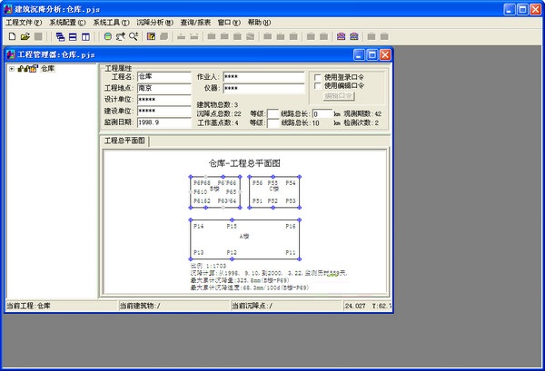 settlement建筑物沉降分析软件 v4.31 免费版图1