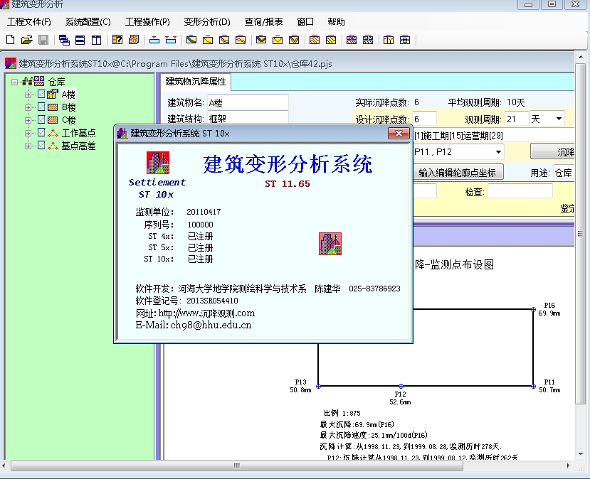 settlement建筑物沉降分析软件 v4.31 免费版图2