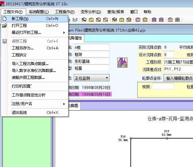 settlement建筑物沉降分析软件 v4.31 免费版图4