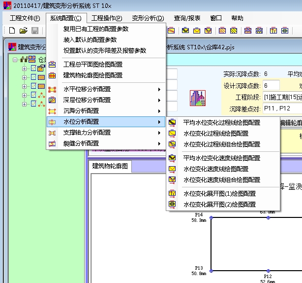 settlement建筑物沉降分析软件 v4.31 免费版图5