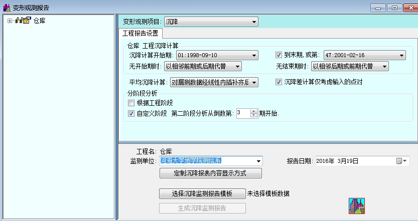 settlement建筑物沉降分析软件 v4.31 免费版图6