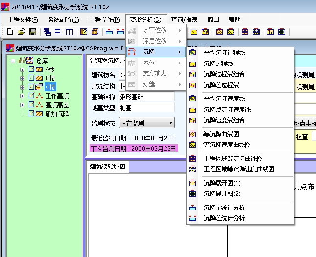 settlement建筑物沉降分析软件 v4.31 免费版图7