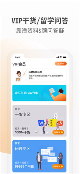 棒呆留学 v5.1.4 iPhone版图3