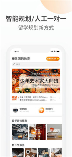 棒呆留学 v5.1.4 iPhone版图5