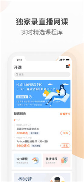 棒呆留学 v5.1.4 iPhone版图4