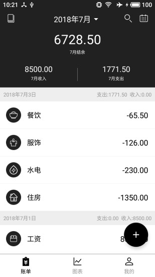 极简记账app下载 v1.6.0 手机版图4