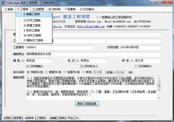 YQBudget源泉工程预算 v2.1.1 官方版图1