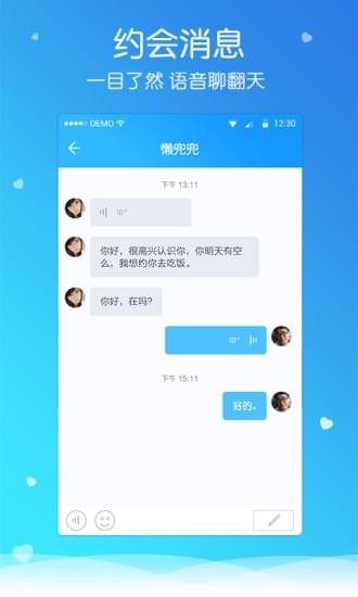 约会吧安卓版 v5.5.9 手机版图2
