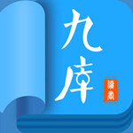 九库小说阅读ios版