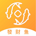 发财鱼安卓版
