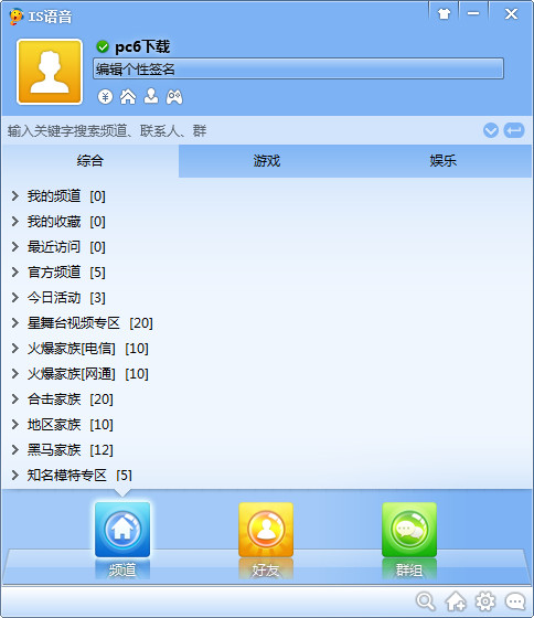 iSpeak(IS语音) v8.1.1907.2901 官方版图1
