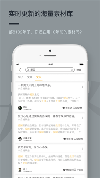 作文纸条app
