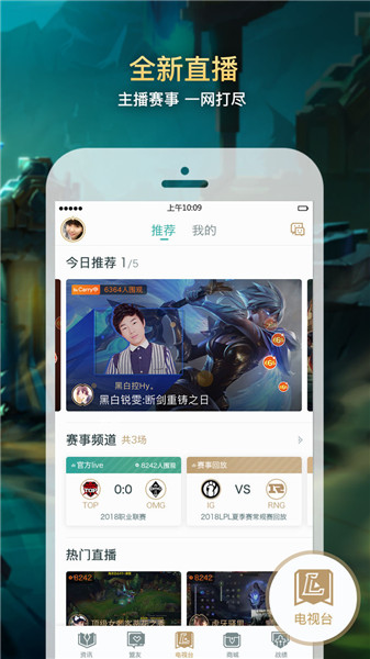 掌上英雄联盟iphone版 V7.1.2 官方最新版图3