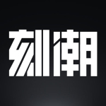 刻潮ios版