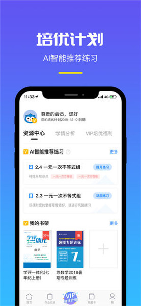 悠数学 v2.3.0 ios版图4