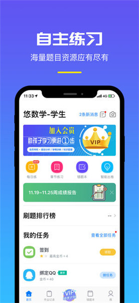 悠数学 v2.3.0 ios版图5
