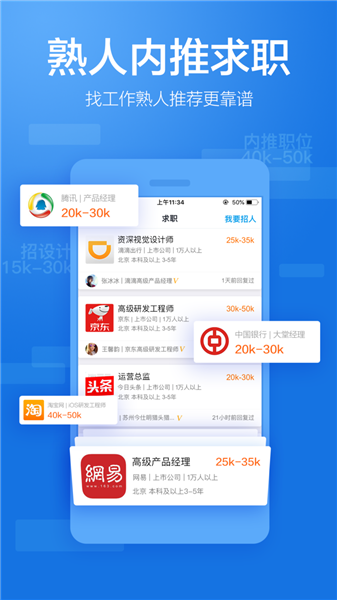 脉脉iPhone版 v5.0.40 官方版图3